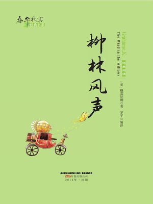 cover image of 春华秋实经典书系:柳林风声 (Chun Hua Qiu Shi Classic Books Series: The Wind in the Willows)